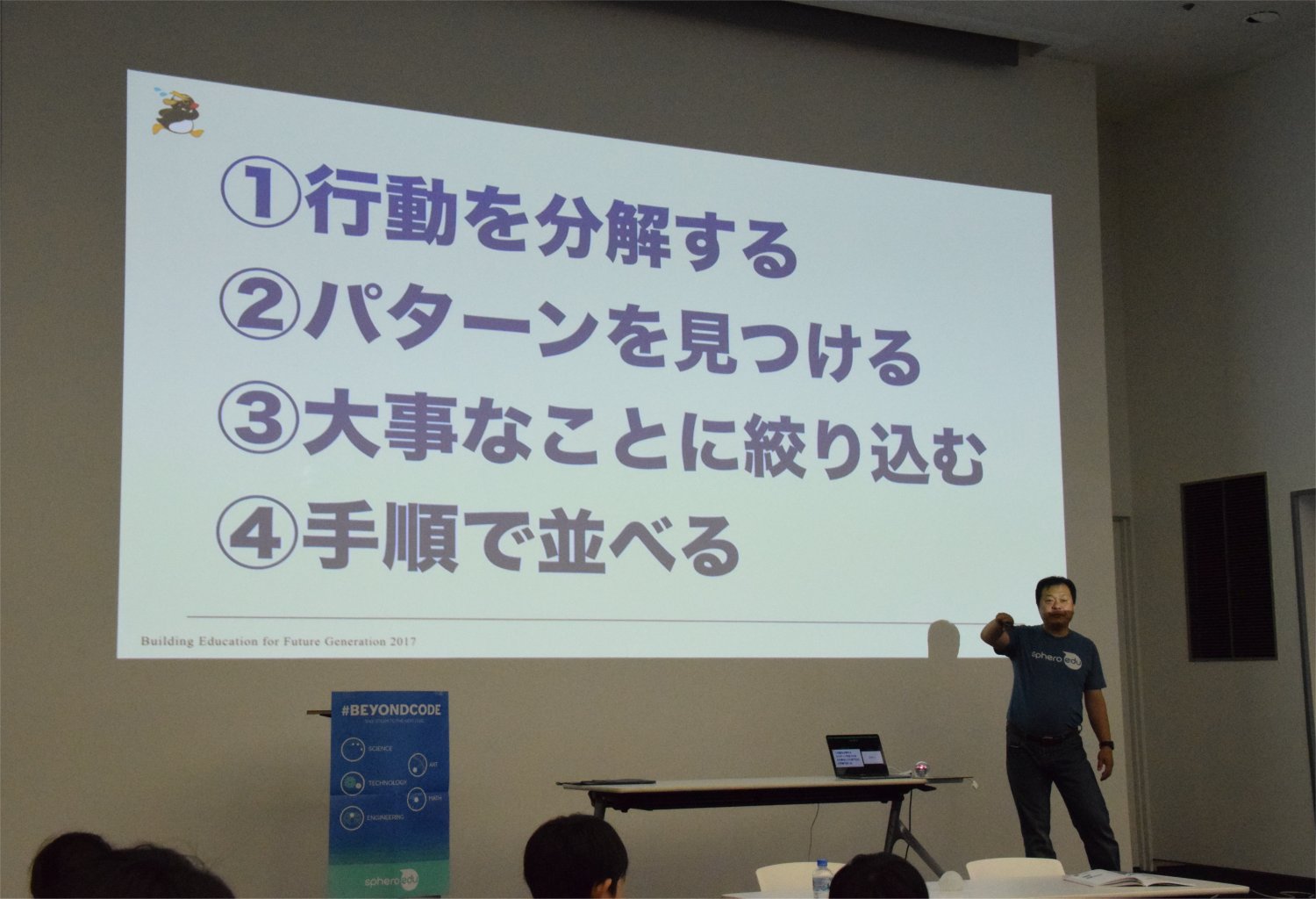 子ども達にも理解しやすいよう、シンプルな言葉でプログラミングの概念を説明する平井先生。